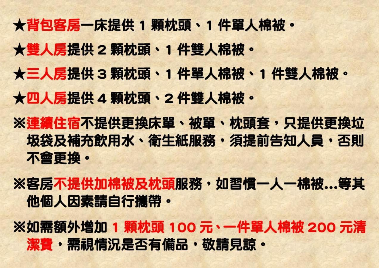 Hotel 墾丁秋莊會館 附限量停車位 不保證有位置 無法事先預留 背包房無車位 預訂後記得加line聯繫 à Heng-ch'un Extérieur photo